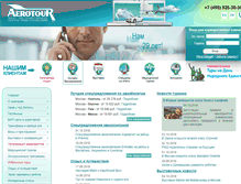 Tablet Screenshot of aerotour.ru